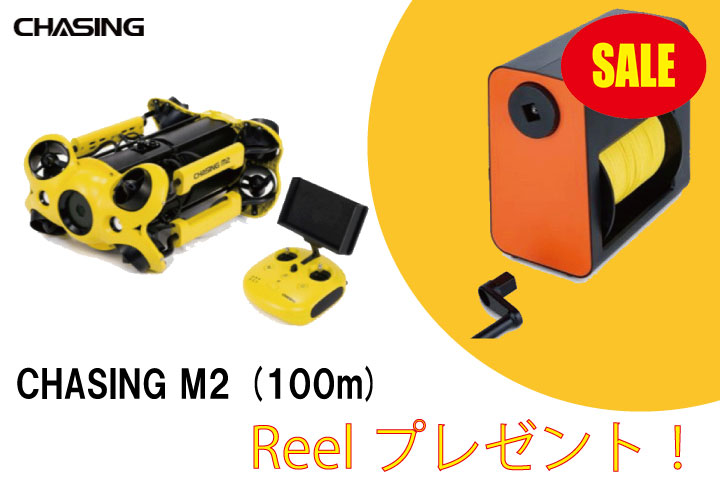 ...【SALE】【期間限定 Reelプレゼント！】CHASING M2 水中ドローン 100mワイヤータイプ　97.68 Wh