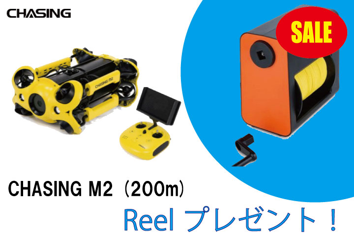 ...【SALE】【期間限定 Reelプレゼント！】CHASING M2 水中ドローン 200mワイヤータイプ　97.68 Wh