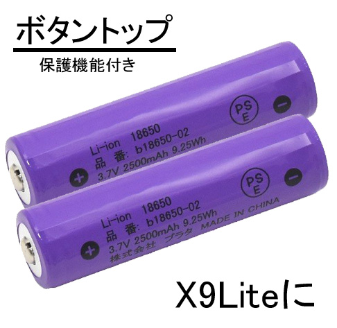 FRSKY　（X9Lite に）【社外】18650-02<ボタントップ＞リチウムイオンバッテリー（3.6V2500mAh）2本セット