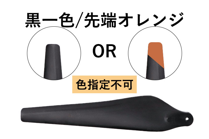 T10　プロペラ（CCW/1枚） — YC.SJ.GG000060.05 【オレンジライン入りまたはブラック 色指定不可】（T20互換）