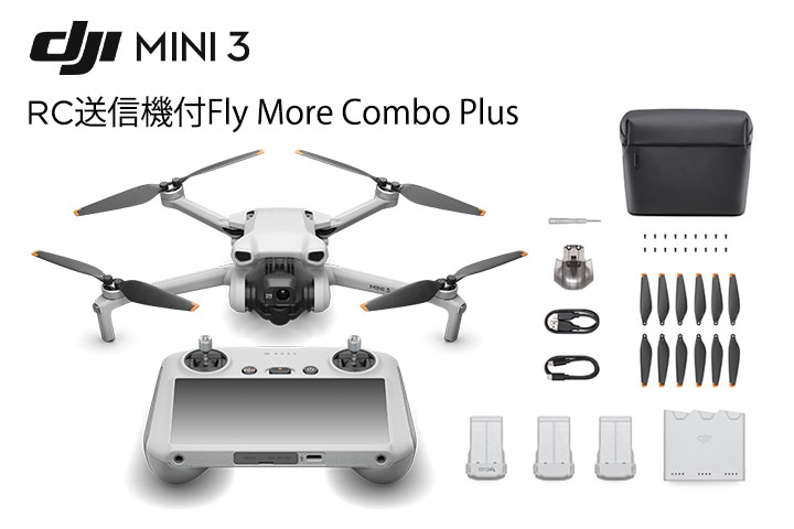 DJI Mini 3 Fly More Combo Plus (RC 送信機付) - ドローン総合事業