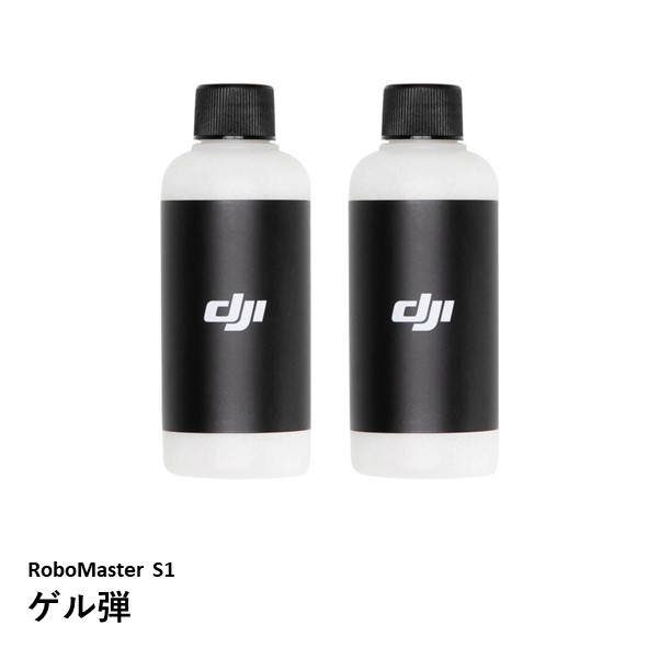 DJI RoboMaster S1 No09 ゲル弾 6958265188336