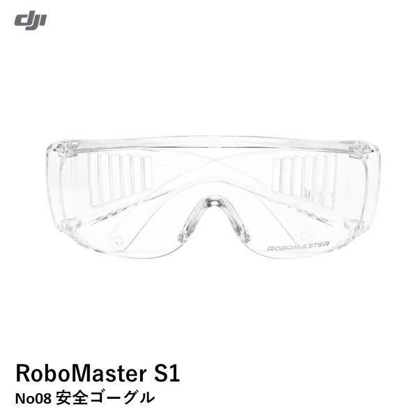 DJI RoboMaster S1 No08 安全ゴーグル 6958265188343