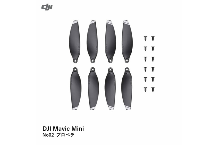 DJI Mavic Mini　No02 プロペラ6958265198182