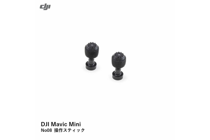 DJI Mavic Mini　No08 操作スティック6958265198199