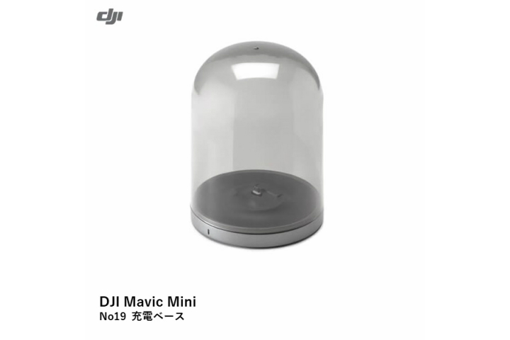 DJI Mavic Mini　No19 充電ベース【25％OFF SALE】【在庫限り】