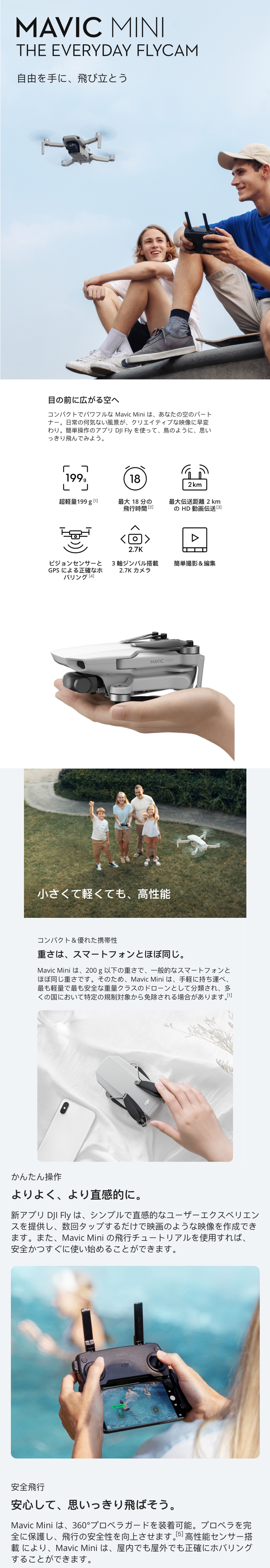 DJI Mavic Mini フライモア コンボ (ユーザマニュアル日本語版 1.0付 