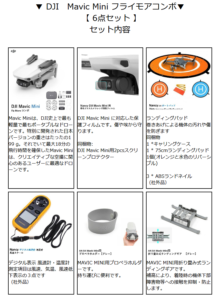 ドローン「DJI Mavic Mini フライモア コンボ 【6点セット】【本体  