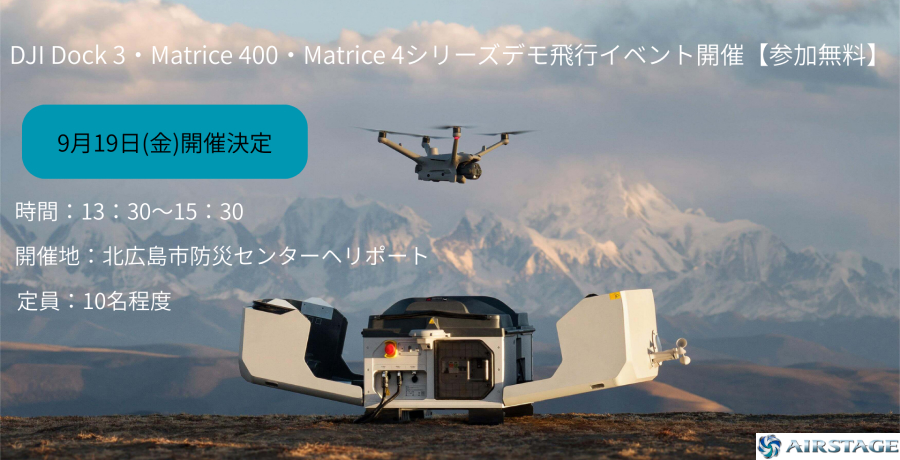Matrice400商品ページリンク