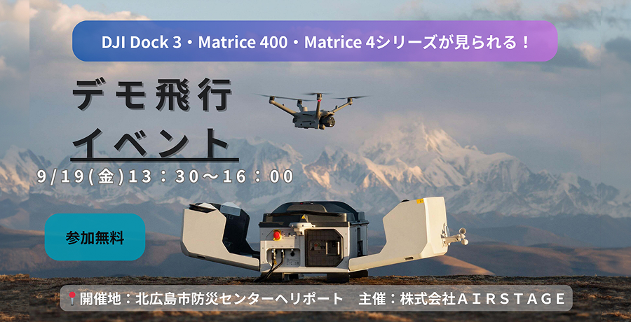 Matrice400商品ページリンク