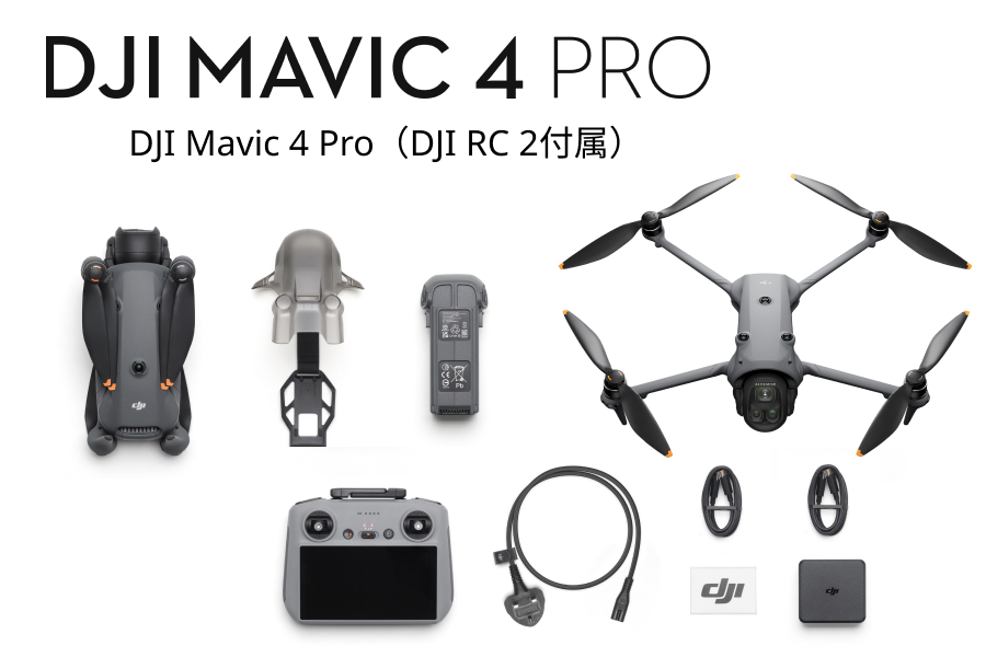 DJI Mavic 4 Pro（DJI RC 2付属）