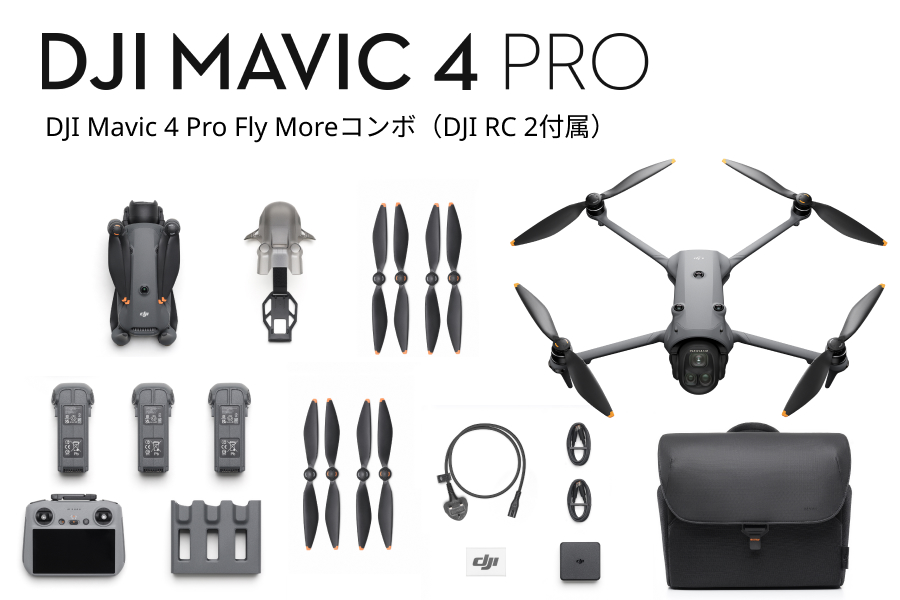 DJI Mavic 4 Pro Fly Moreコンボ（DJI RC 2付属）