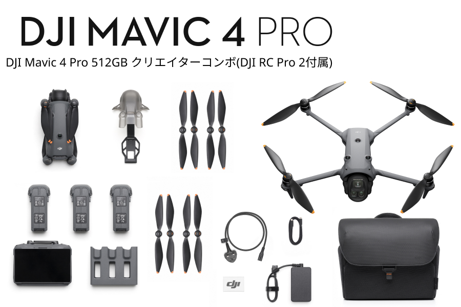 DJI Mavic 4 Pro 512GB クリエイターコンボ(DJI RC Pro 2付属)