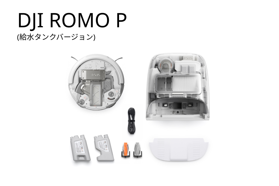 .DJI ROMO P（給水タンクバージョン）