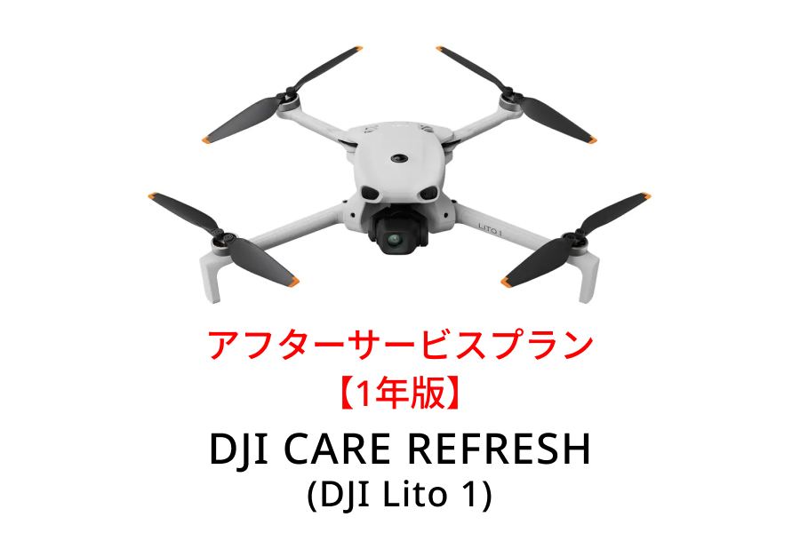 DJI Care Refresh 【ドローン】【1年版】 (DJI Lito 1)【カード】