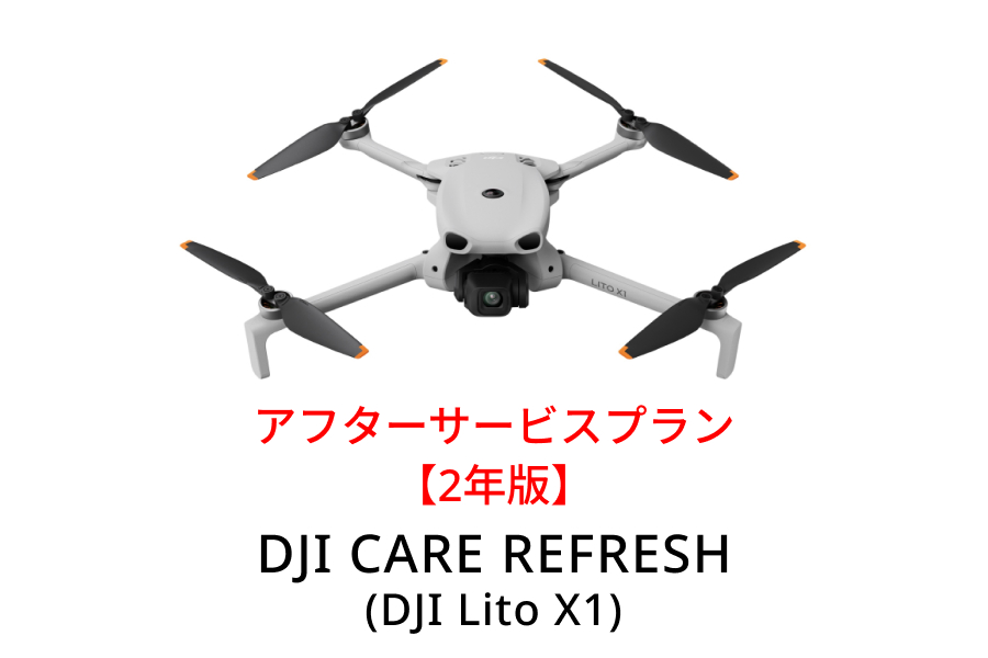 DJI Care Refresh 【ドローン】【2年版】 (DJI Lito X1)【カード】
