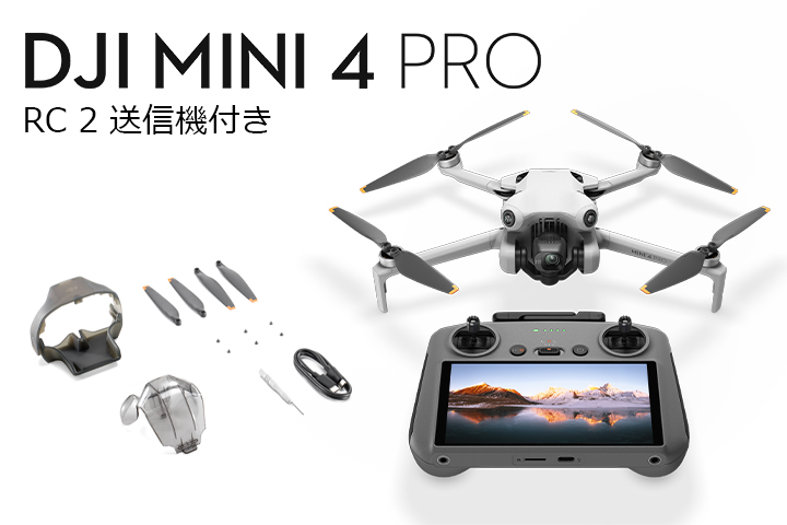 DJI Mini 4 Pro (RC2 送信機付) - ドローン総合事業|販売|DJI|INSTA360