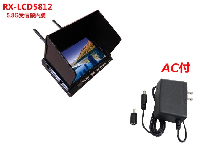 Nancy　RX-LCD5812　5.8Ghz受信機内蔵　7インチモニター　（折り畳みサンフード付）　【PSE対応 100V入力ACアダプター付】　 【日本語マニュアル付】