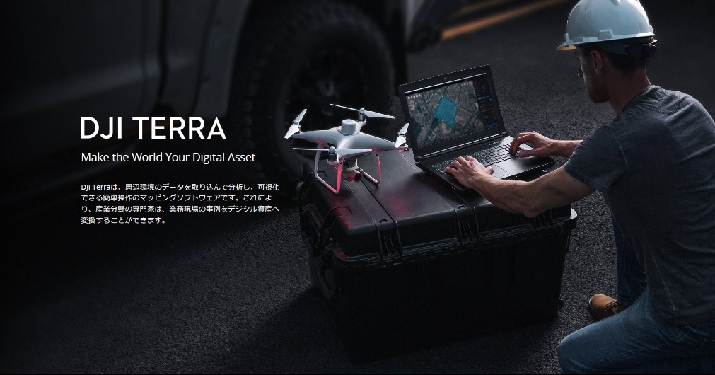 DJI TERRA（Pro版　1年間ライセンス）