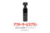 DJI Care Refresh【ハンドヘルド】【1年版】(DJI Pocket 2)  DJIのアフターサービスプラン【コード】
