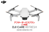 DJI Care Refresh【ドローン】【2年版】(DJI Mini 4K/DJI Mini 2 SE) DJIのアフターサービスプラン【カード】