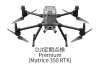 DJI定期点検サービスPremium Plan（Matrice350RTK）JP