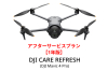 DJI Care Refresh【ドローン】【1年版】 (DJI Mavic 4 Pro)DJIのアフターサービスプラン【カード】