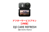 DJI Care Refresh 2年版(Osmo Nano)【Osmo Nano】