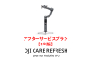 DJI Care Refresh 1年版 (Osmo Mobile 8P)