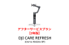 DJI Care Refresh 2年版 (Osmo Mobile 8P)