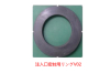 DJI  MG-1 【S/A/R】注入口密封用リングV02　YC.SJ.J01087.02【注文後生産状況確認し請求書送付】