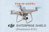 DJI Care Enterprise Basic (Phantom 4 RTK)  DJIのアフターサービスプラン