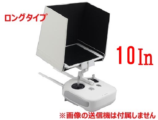Nancy　DJI　Phantom3・4&INSPIRE1用　タブレットサンフード　10インチ　【ロングフード】　　（IpadAirなどに）【75％OFFSALE】【在庫限り】【すべてのサポート対象外】