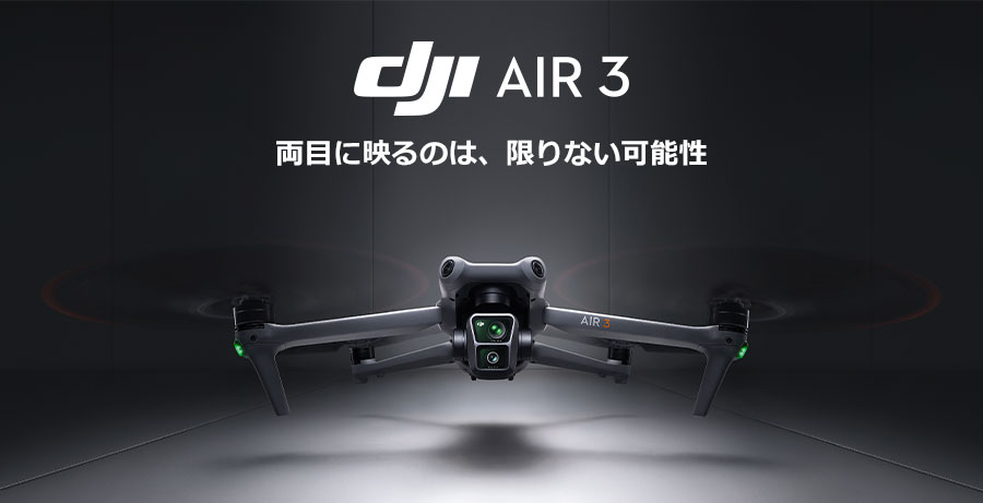 Air 3商品ページリンク