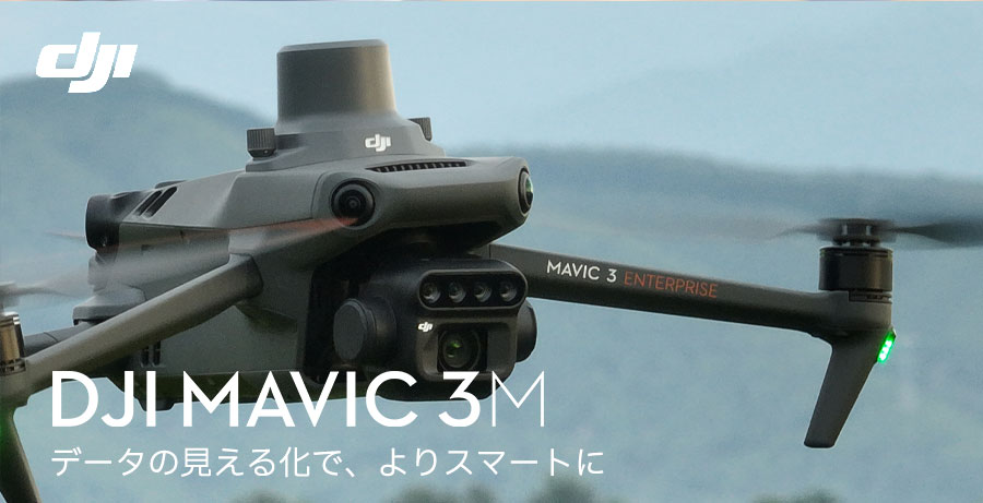 Mavic 3 Multispectral商品ページリンク