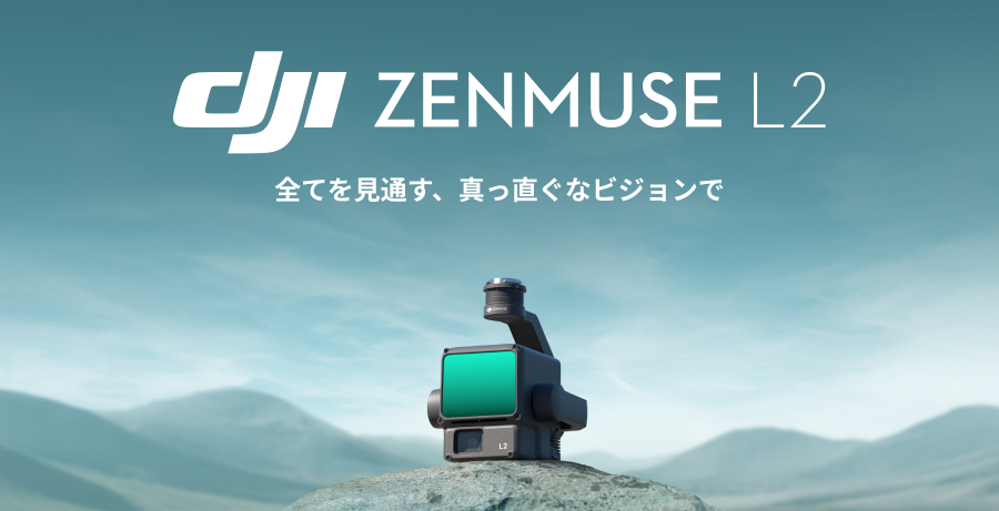 ZenmuseL2商品ページリンク