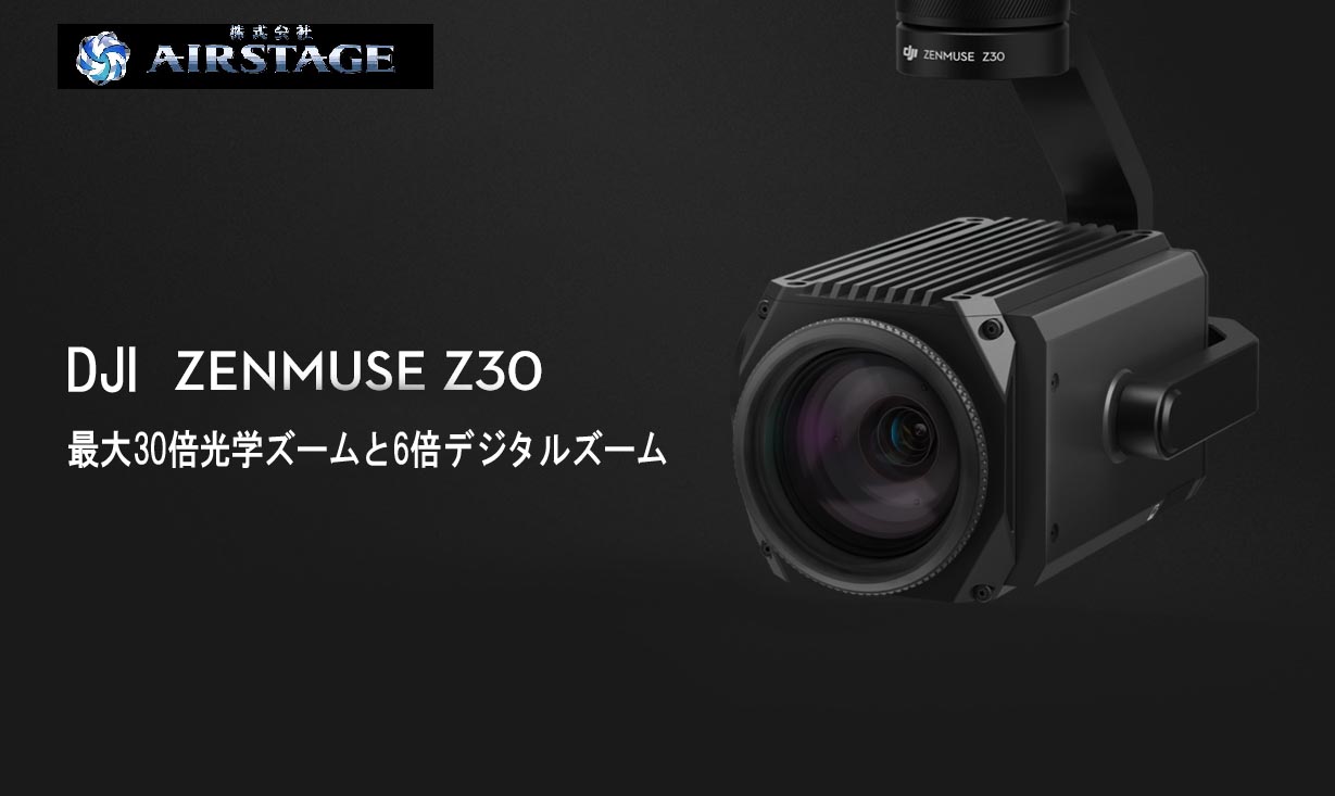 Z30 - ドローン総合事業|販売|DJI|INSTA360|CHASING|FRSKY|BETAFPV日本