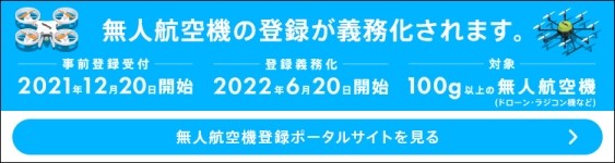 リモートID】機体登録制度でやるべきこと – エアステージ